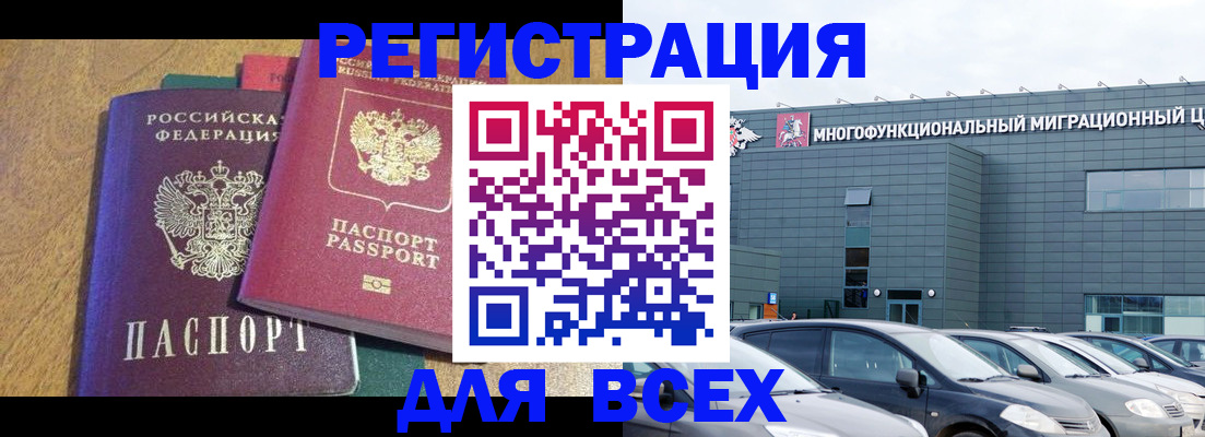 прописка законно в Москве