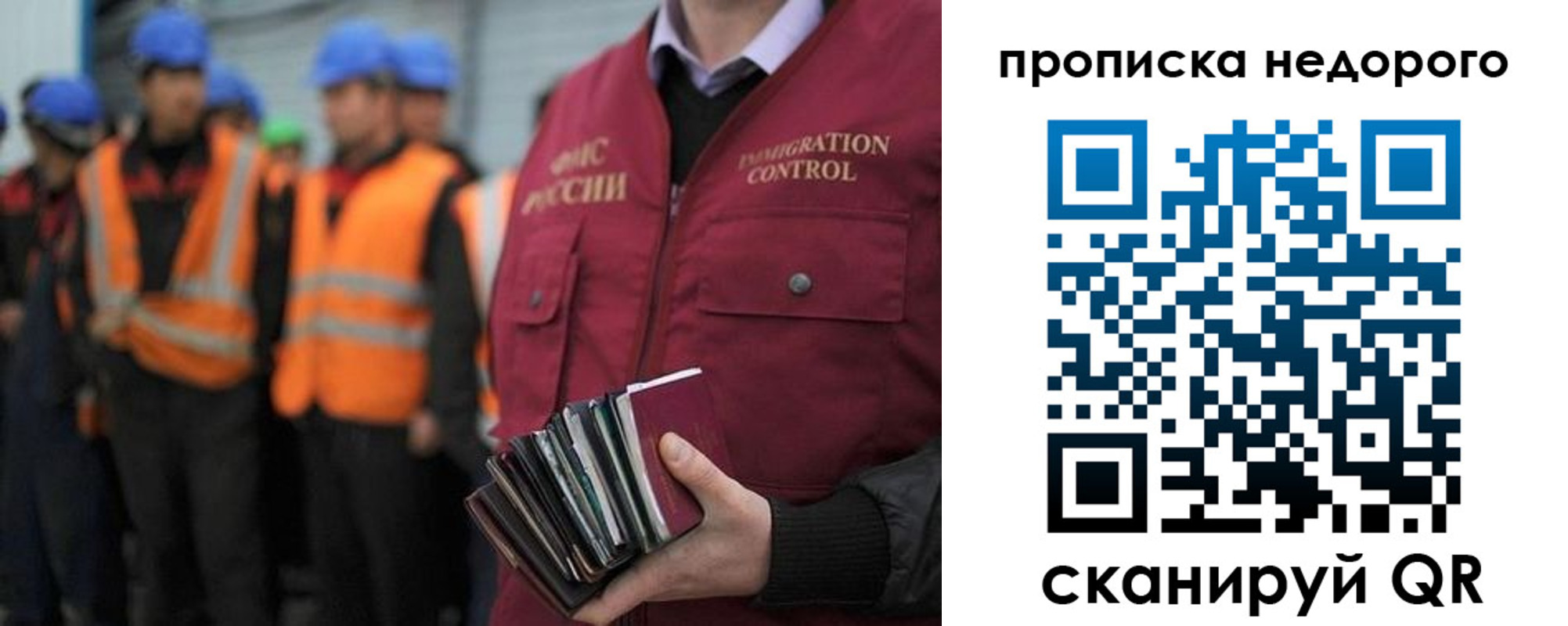прописка в Москве