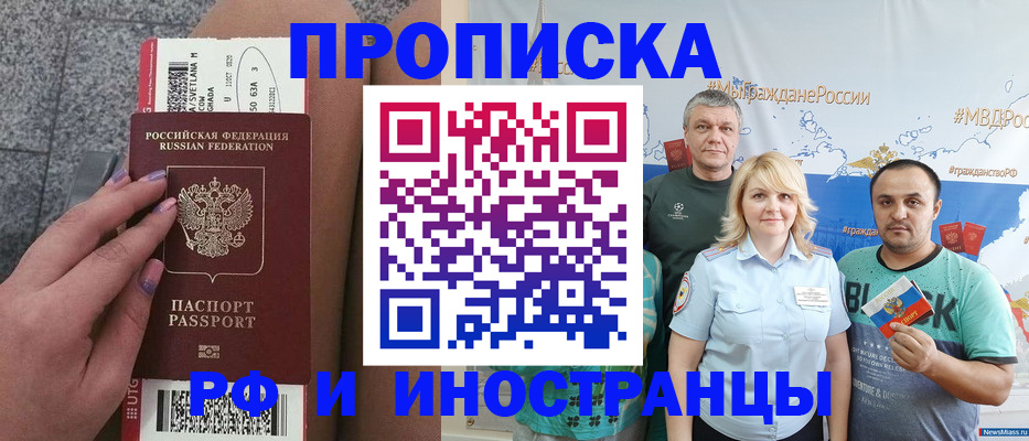 временная регистрация для школы в Москве