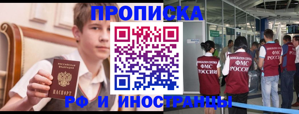 прописка от собственника в Москве