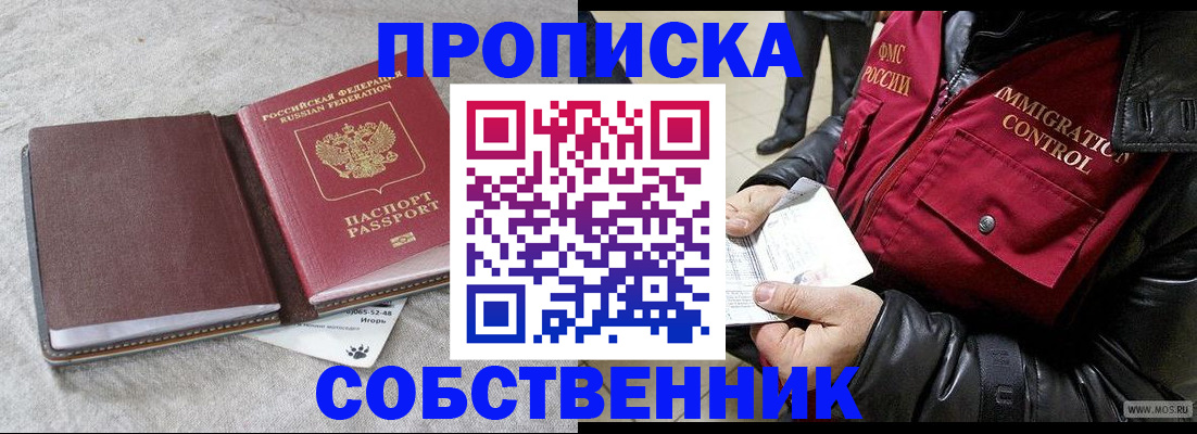 регистрация в Москве