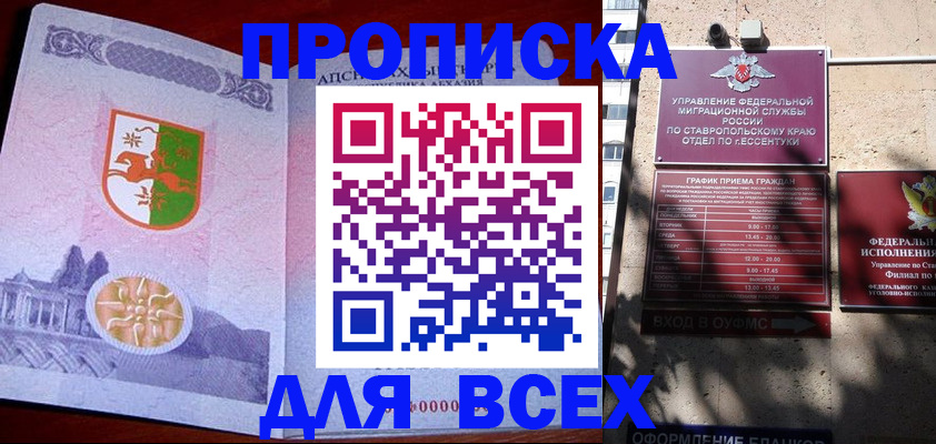 прописка регистрация в Москве