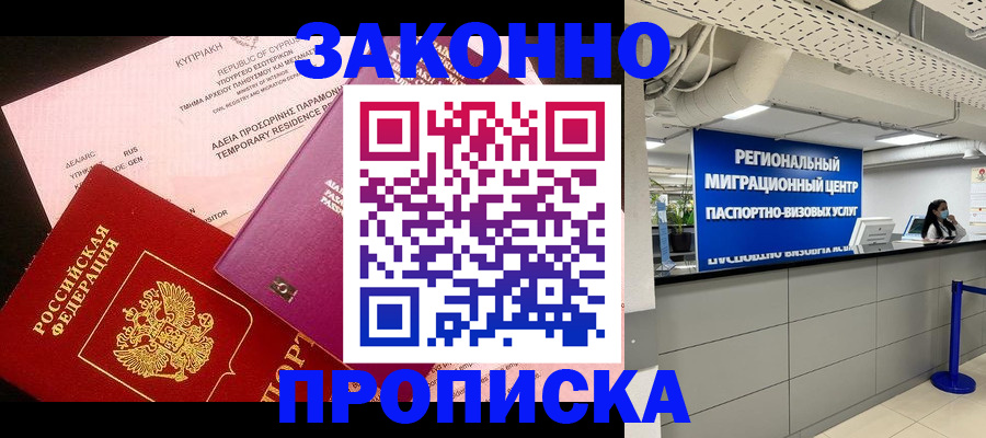 временная регистрация гарантия в Москве