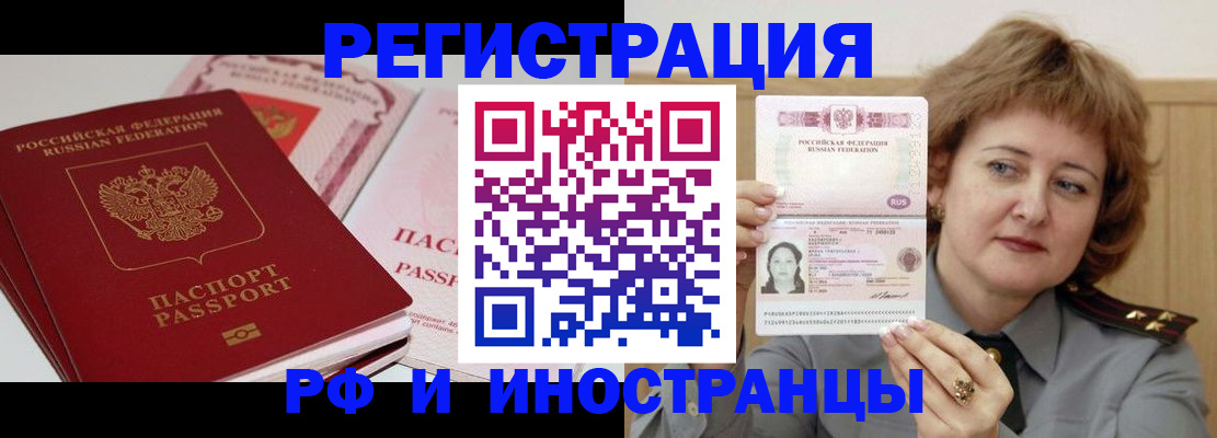 временная регистрация поиск в Москве