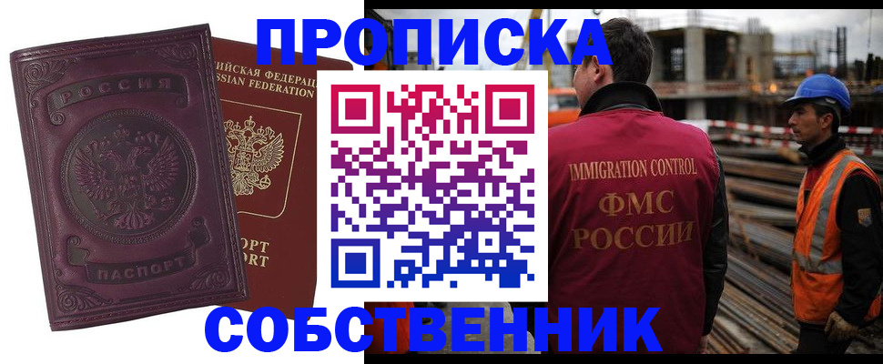 регистрация в Москве