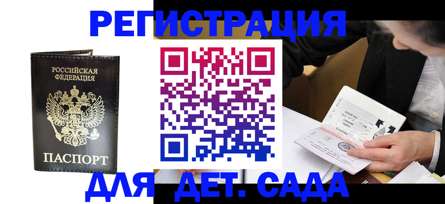 временная регистрация купить в Москве