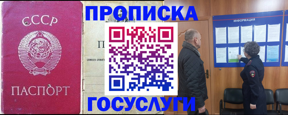 временная регистрация адрес в Москве