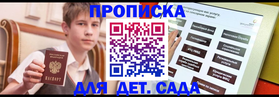 прописка поиск в Москве
