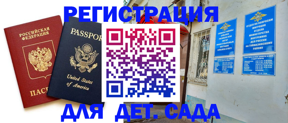временная регистрация купить в Москве